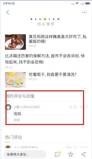 头条评论自己能看到吗,头条评论，你我能否窥见彼此的见解？