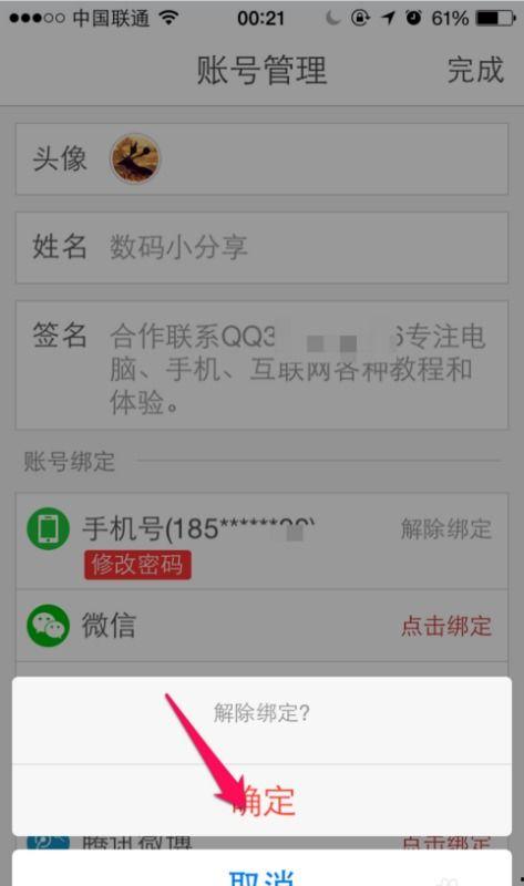 头条极速版如何查看账号,轻松掌握账号信息
