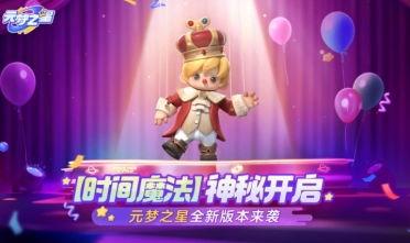元梦之星s7赛季爆料最新,揭秘全新爆料，巅峰对决即将开启！