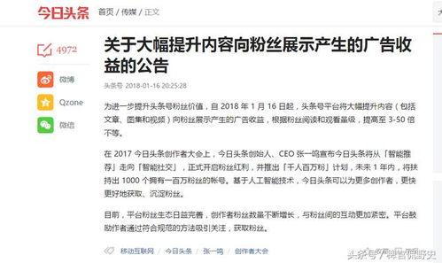 查看自己的头条收益记录,一路成长与收获