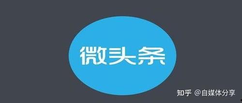微头条爆文有什么规则,掌握这些技巧，轻松吸引百万关注！