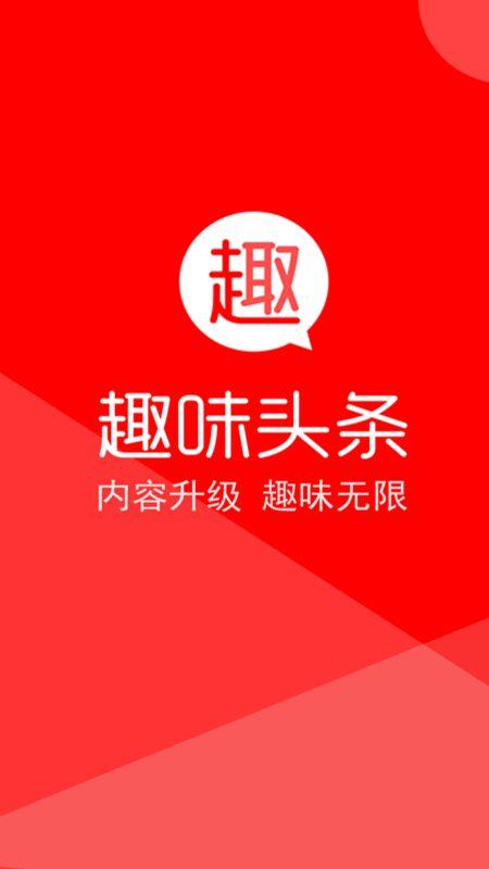 趣头条趣头条下载安装,畅享资讯阅读新体验